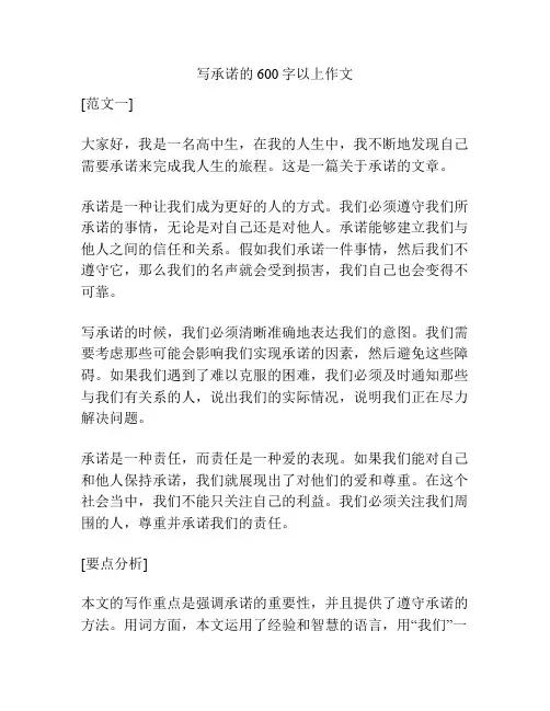 写承诺的600字以上作文