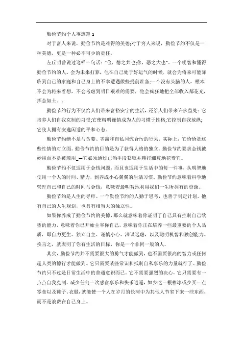 以勤俭节约为题的个人事迹五篇