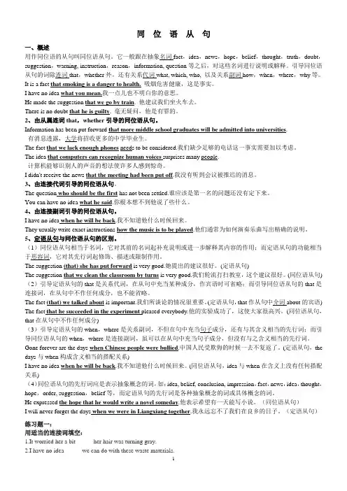 同位语从句