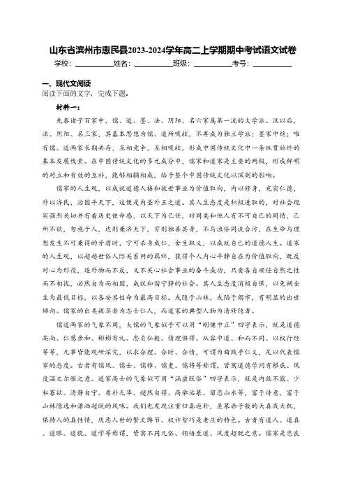 山东省滨州市惠民县2023-2024学年高二上学期期中考试语文试卷(含答案)