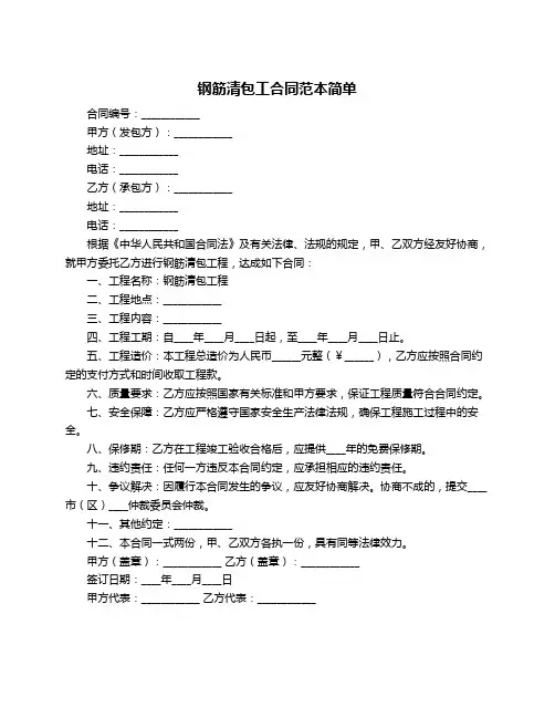 钢筋清包工合同范本简单