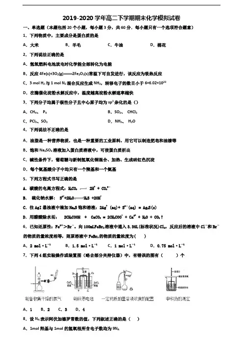 上海市金山区2020年高二化学下学期期末检测试题