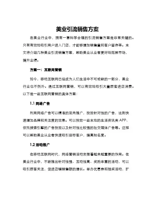 美业引流销售方案