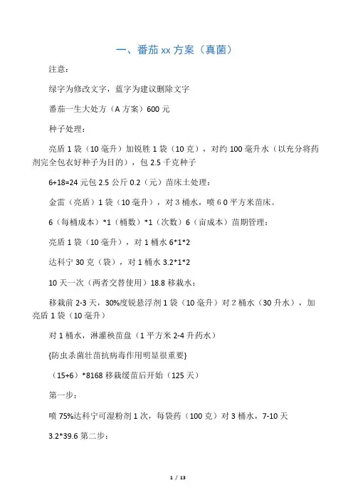 先正达植保方案