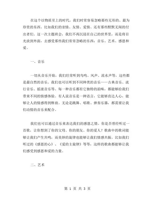 音乐艺术感恩主题班会——感恩有你,唱响心中旋律