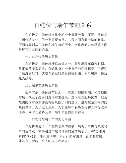 白蛇传与端午节的关系