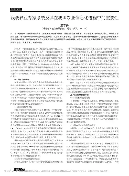 浅谈农业专家系统及其在我国农业信息化进程中的重要性