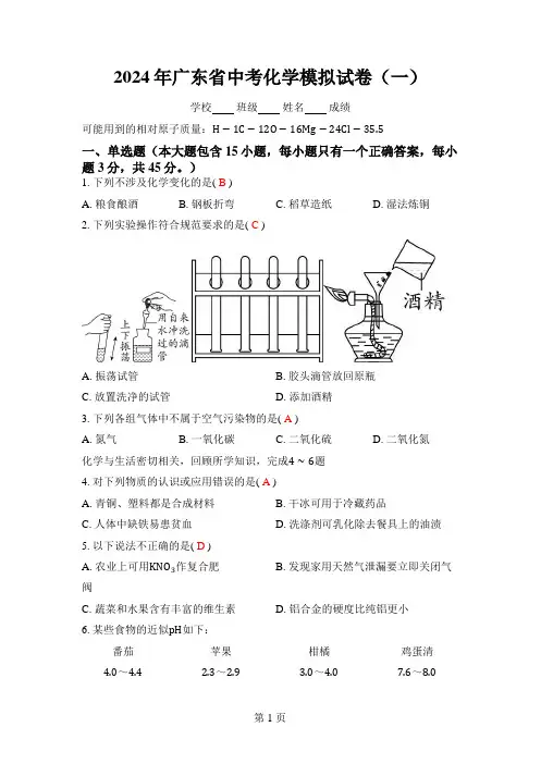 2024年广东省中考化学模拟试卷(一)(答案版)