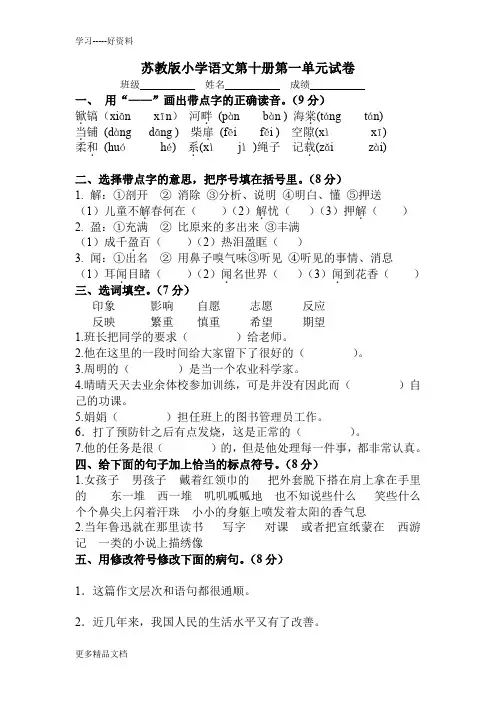 最新苏教版小学五年级下册语文第一单元测试卷汇编