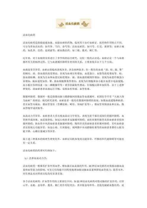 活血化瘀药