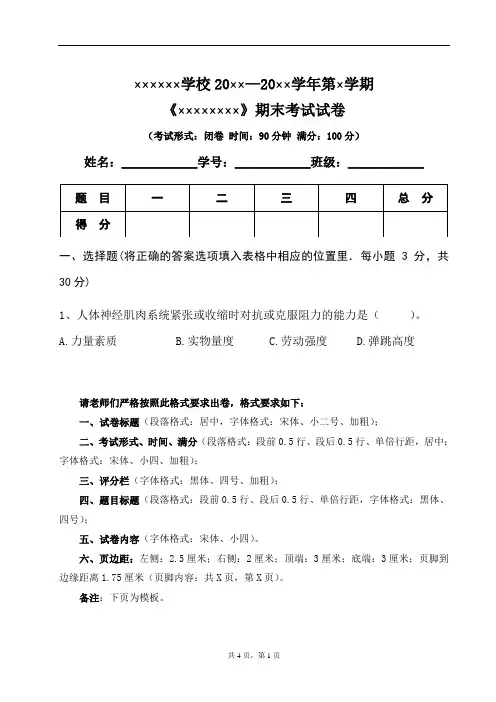 学校考试试卷格式
