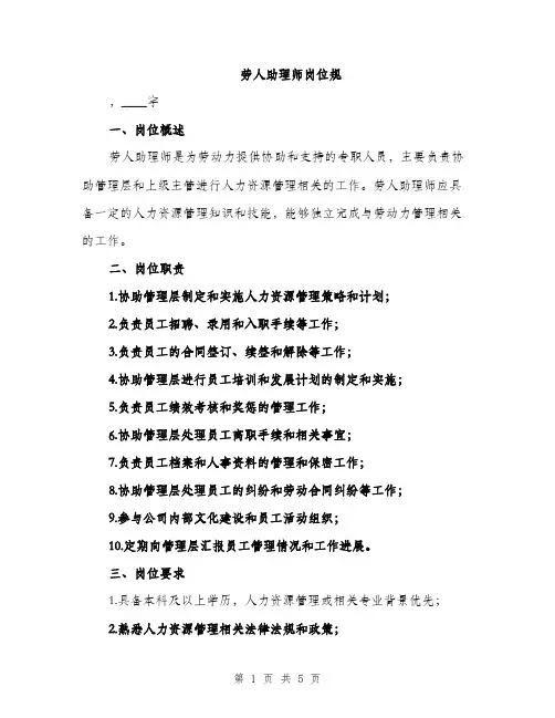 劳人助理师岗位规（2篇）