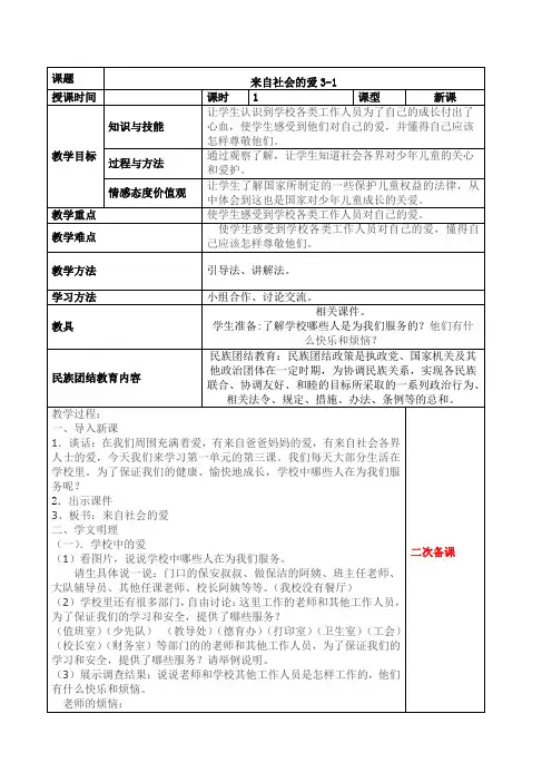 三年级下册第一单元道德与法治来自社会的爱3-1 