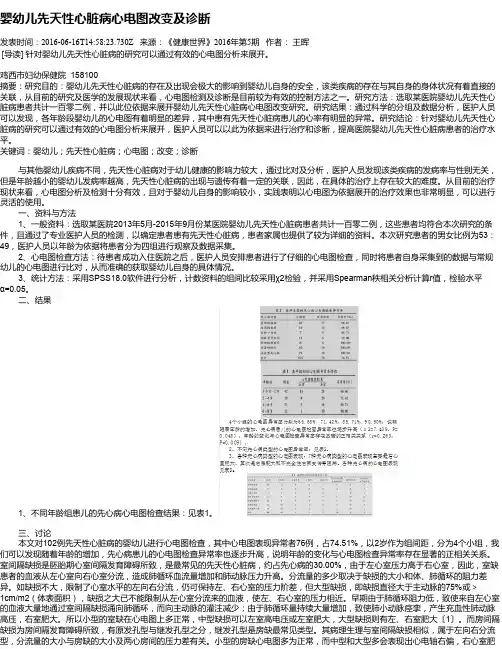 婴幼儿先天性心脏病心电图改变及诊断