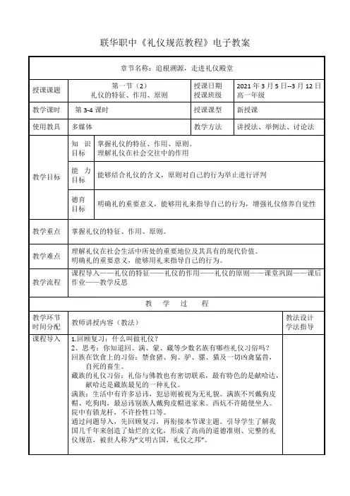 第一节中华礼仪源远流长(2)