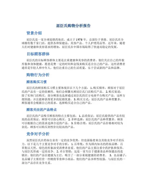屈臣氏购物分析报告