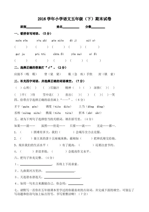 人教版2015-2016学年第二学期五年级下册语文期末模拟试卷