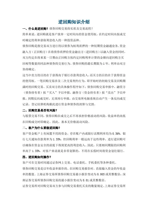 国债逆回购概念、风险、操作流程、品种及手续费等