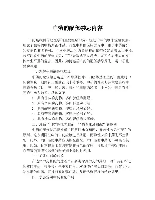 中药的配伍禁忌内容