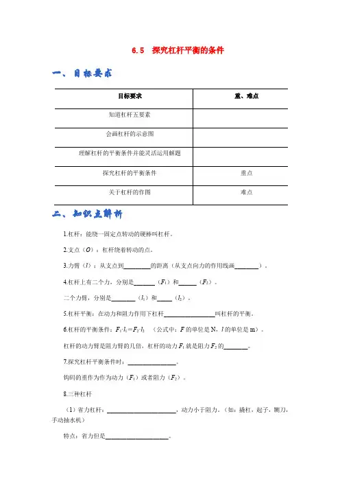 新沪粤版八年级下册物理讲义：6.5探究杠杆平衡的条件(含解析)