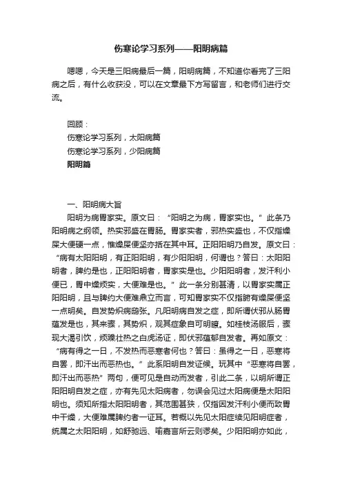 伤寒论学习系列——阳明病篇