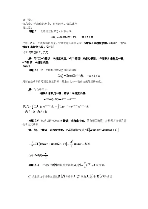 [管理]通信原理教程（第三版）樊昌信_部分课后习题答案