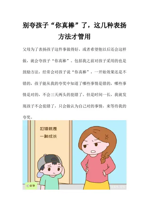 别夸孩子“你真棒”了,这几种表扬方法才管用