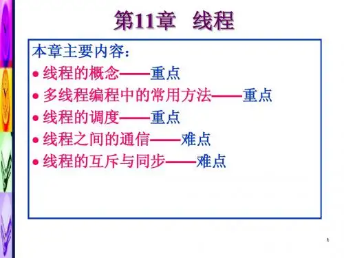 Java第11章