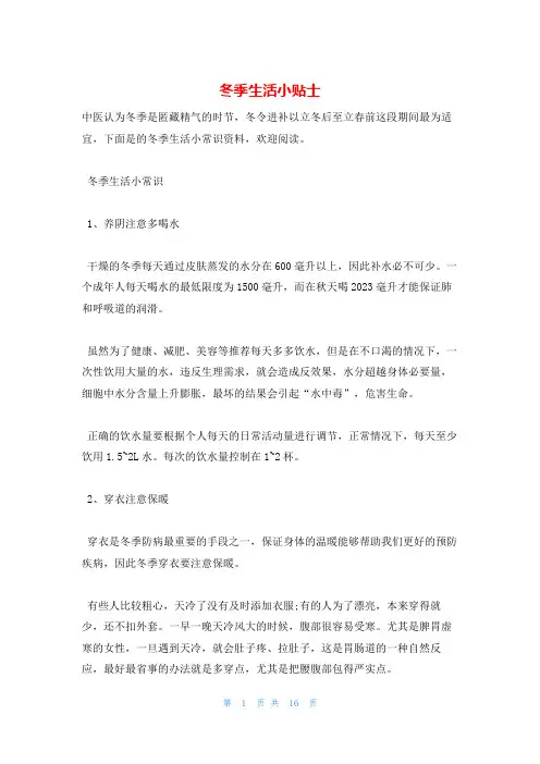 冬季生活小贴士