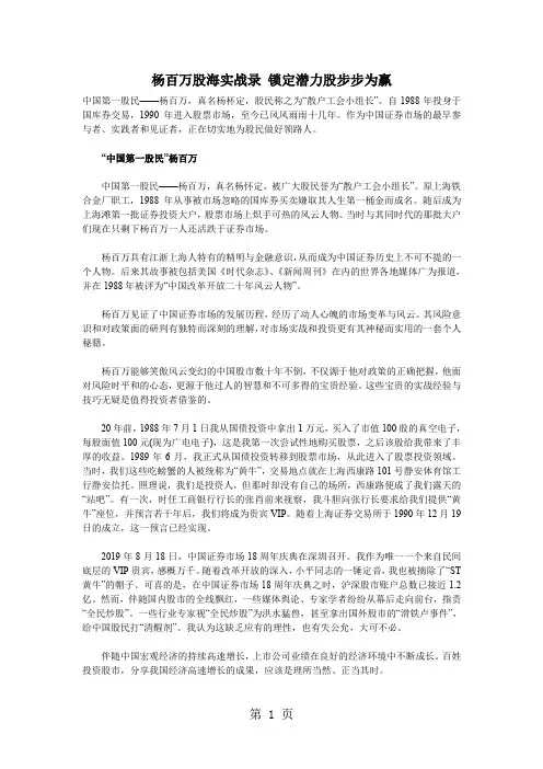 杨百万股海实战录 锁定潜力股步步为赢共17页word资料