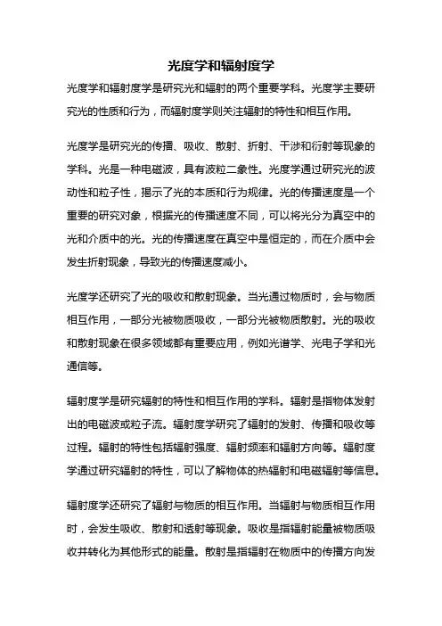 光度学和辐射度学