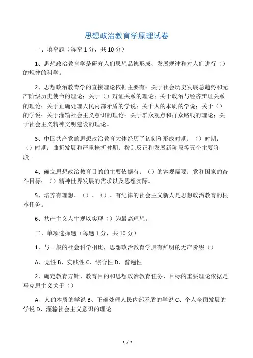 思想政治教育学原理试题及参考答案
