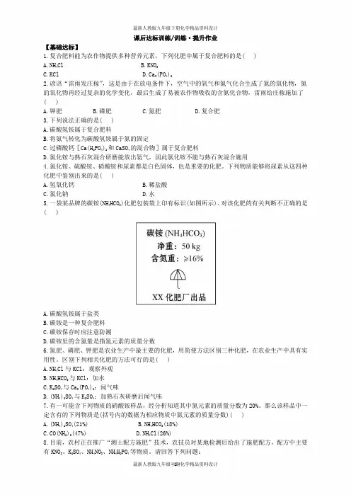 最新人教化学九年级下册同步练习及答案 11.2化学肥料