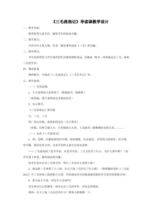 《三毛流浪记》导读课