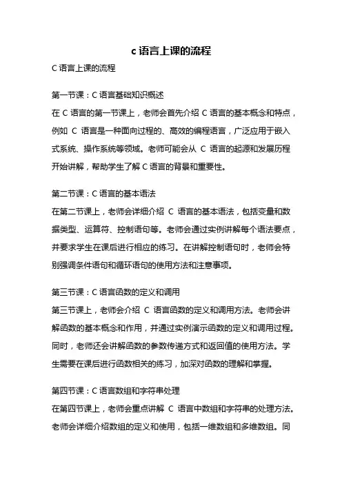 c语言上课的流程
