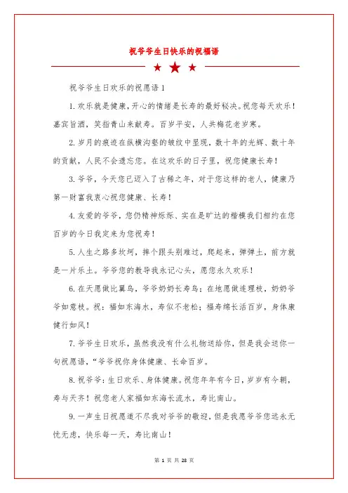 祝爷爷生日快乐的祝福语