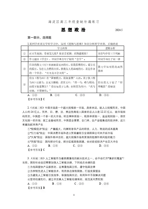 2024北京海淀高三查漏补缺题 政治