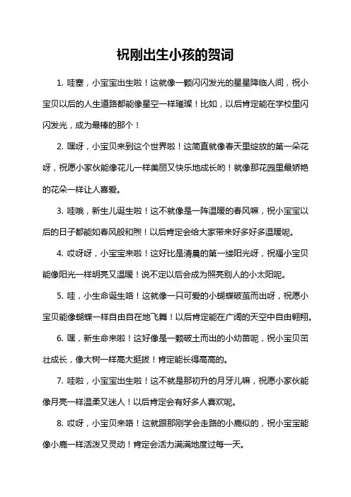17-4-1-祝刚出生小孩的贺词
