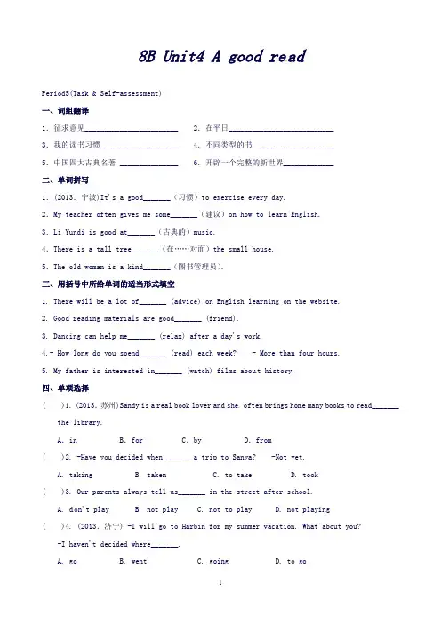 【精心整理】牛津版八年级下册英语试题Unit4AgoodreadPeriod5课时练习