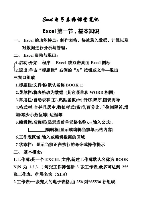 Excel电子表格课堂笔记