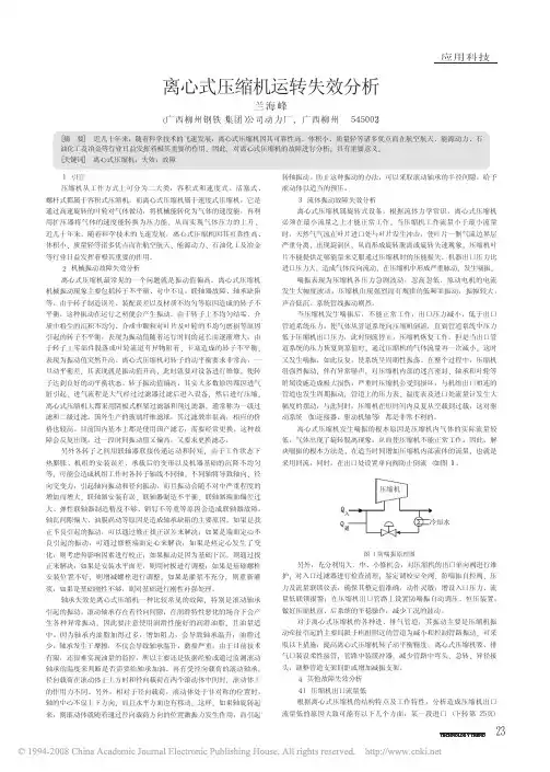 离心式压缩机运转失效分析