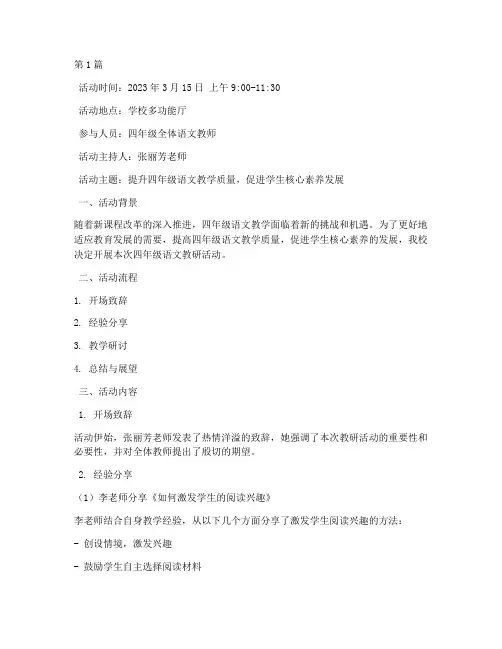 四年级语文教研活动记录(3篇)