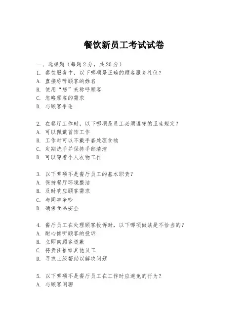 餐饮新员工考试试卷