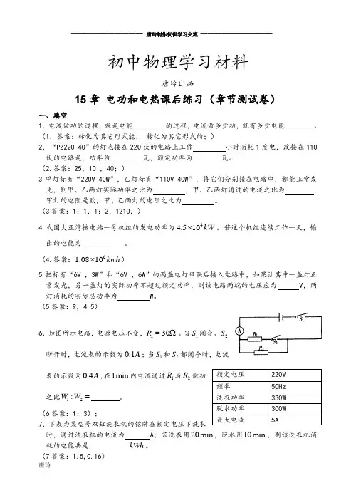 苏科版九年级物理下册15章复习习题.docx