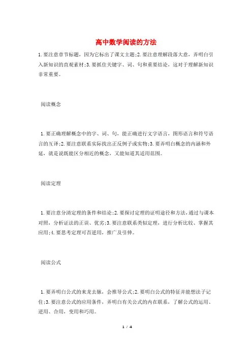 高中数学阅读的方法