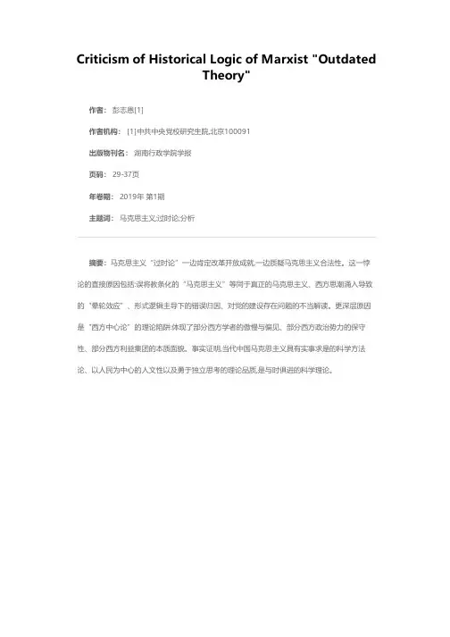 马克思主义“过时论”的逻辑悖论与理论陷阱