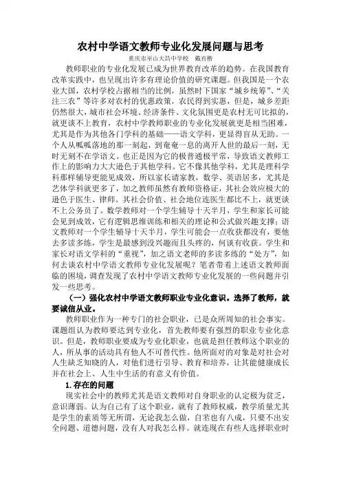 农村中学语文教师专业化发展问题与思考