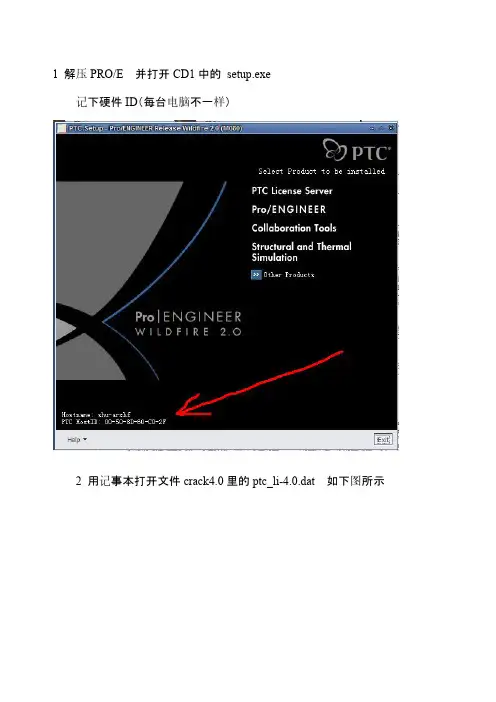 绿色版PROE4.0安装指南