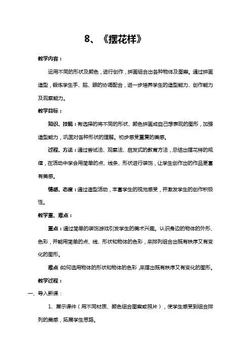 小学美术人美二年级上册摆花样8摆花样