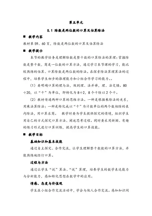 青岛版(六年制)四年级数学上册第五单元教案